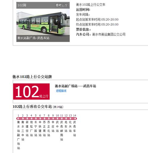 102路公交线末班车时间?(102路怎么收费)-图2 102路公交线末班车时间?(102路怎么收费)-图2