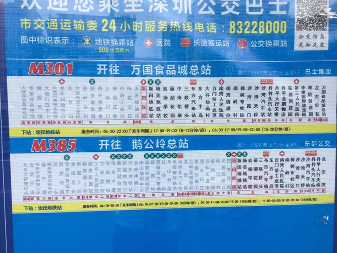 木棉弯地铁站怎么坐车去求水山庄？(m301公交线路收费标准)
