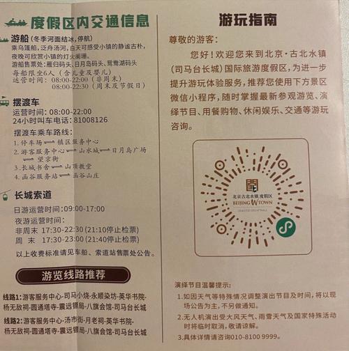 古北水镇几号停车场离售票处最近?(古北水镇内娱乐设施收费)-图3 古北水镇几号停车场离售票处最近?(古北水镇内娱乐设施收费)-图3