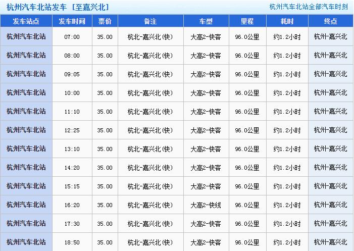 有没有东阳东站到杭州西站的汽车?(杭州南站到东阳客车收费)-图2 有没有东阳东站到杭州西站的汽车?(杭州南站到东阳客车收费)-图2