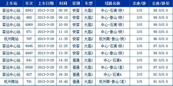 有没有东阳东站到杭州西站的汽车?(杭州南站到东阳客车收费)-图3 有没有东阳东站到杭州西站的汽车?(杭州南站到东阳客车收费)-图3