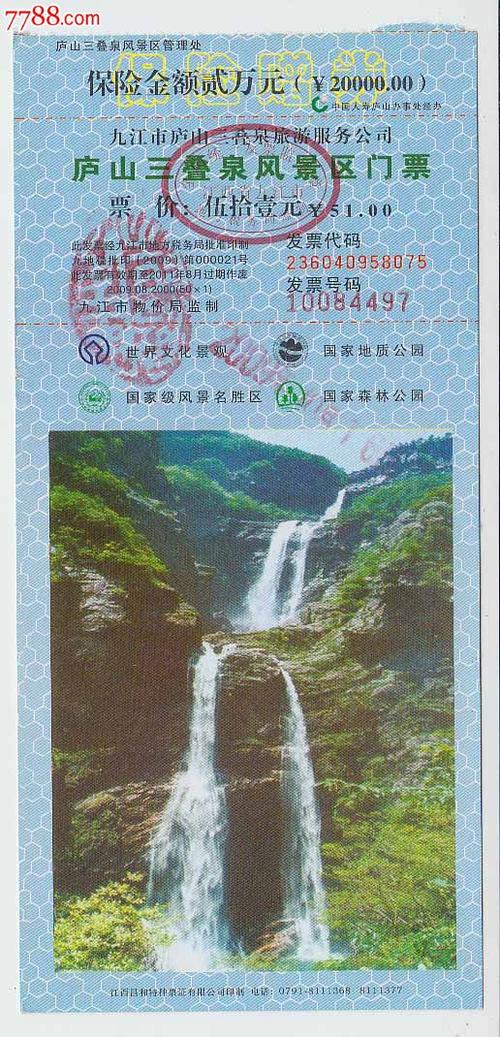 庐山三叠泉星子人要不要门票?(星子人去庐山旅游要收费吗)-图1 庐山三叠泉星子人要不要门票?(星子人去庐山旅游要收费吗)-图1