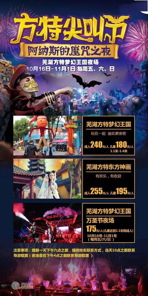 芜湖方特标准票几点到几点?(芜湖方特梦幻王国还一期一期收费吗)-图3 芜湖方特标准票几点到几点?(芜湖方特梦幻王国还一期一期收费吗)-图3