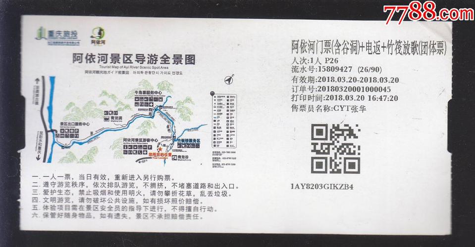 阿依河门票包括哪些？(阿依河景点怎么收费)