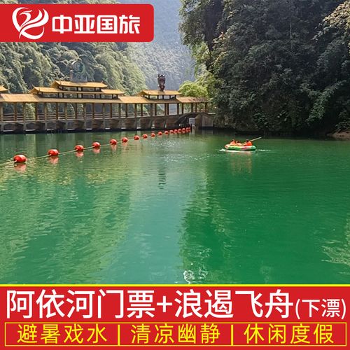 阿依河门票包括哪些?(阿依河景点怎么收费)-图3 阿依河门票包括哪些?(阿依河景点怎么收费)-图3