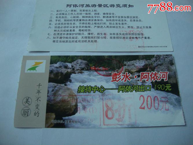 阿依河门票包括哪些?(阿依河景点怎么收费)-图2 阿依河门票包括哪些?(阿依河景点怎么收费)-图2