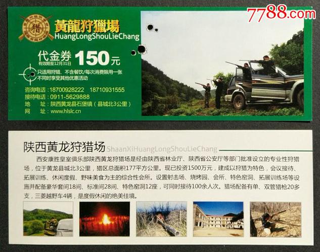 黄龙县有哪些旅游景点？(黄龙狩猎场收费)