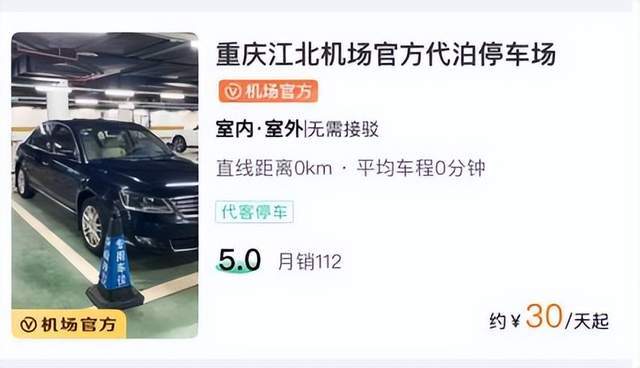 重庆江北机场停车费是多少？(江北机场停车场收费吗)