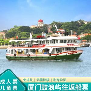 厦门船票35元和50元有什么区别?(厦门船票收费规定)-图3 厦门船票35元和50元有什么区别?(厦门船票收费规定)-图3