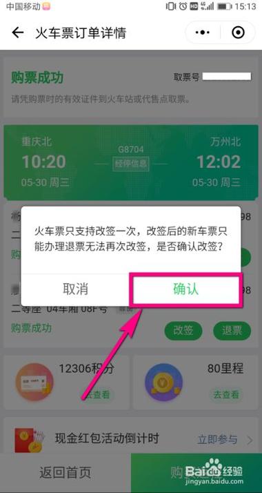 手机退火车票怎么扣费?手机改签火车票收费吗-图2 手机退火车票怎么扣费?手机改签火车票收费吗-图2