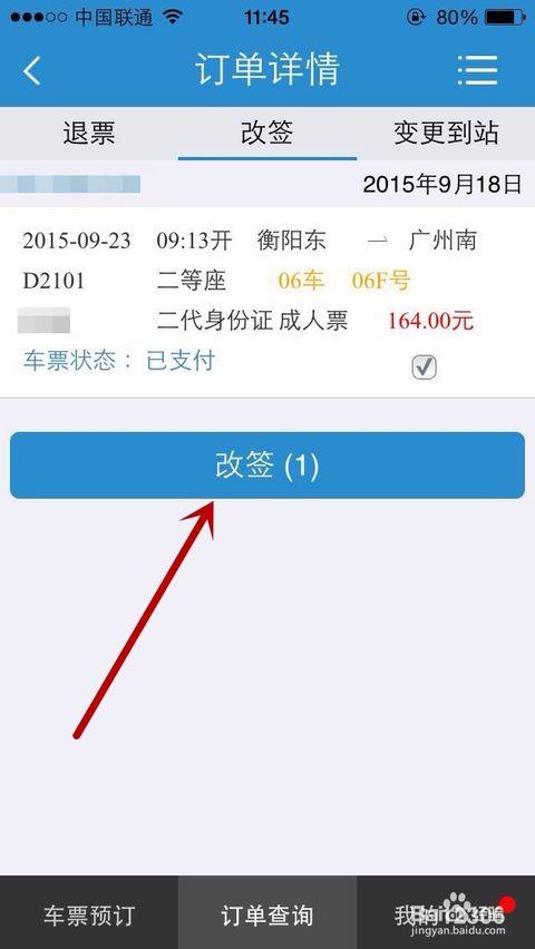 手机退火车票怎么扣费?手机改签火车票收费吗-图1 手机退火车票怎么扣费?手机改签火车票收费吗-图1