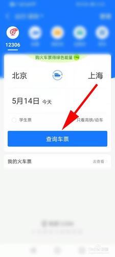 手机退火车票怎么扣费?手机改签火车票收费吗-图3 手机退火车票怎么扣费?手机改签火车票收费吗-图3