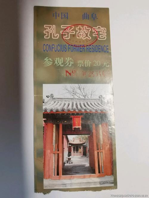 曲阜孔府孔家后代免费吗?曲阜孔子收费-图2 曲阜孔府孔家后代免费吗?曲阜孔子收费-图2