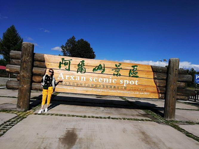 自驾去阿尔山怎样游玩？阿尔山自驾过景区收费