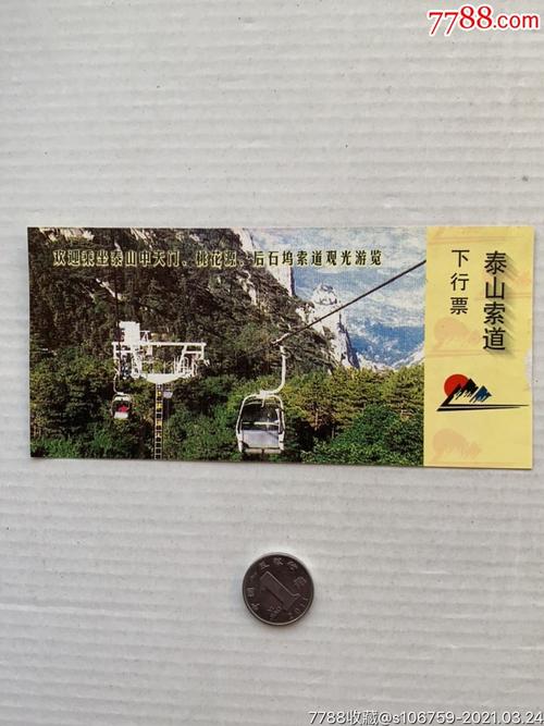 泰山索道怎么收费？泰山各种收费