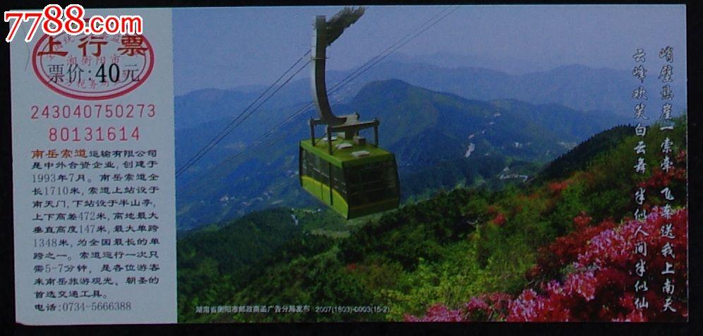 衡山索道开通了吗?南岳索道是否收费-图2 衡山索道开通了吗?南岳索道是否收费-图2