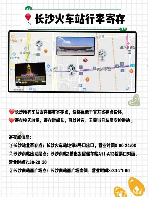 请问长沙火车站的行李寄存费用是多少？请问长？长沙火车站存包怎么收费-图2