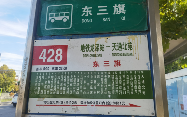 北京公交9路今起是否停运?长春街到北京站地铁怎么收费-图2 北京公交9路今起是否停运?长春街到北京站地铁怎么收费-图2