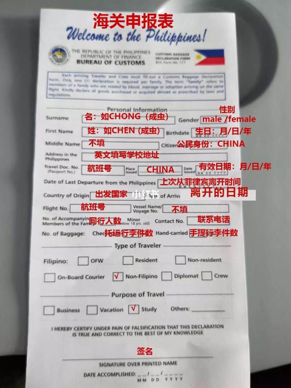 在菲律宾入境4年出境需要缴纳什么费用?菲律宾商务签回中国海关收费吗-图2 在菲律宾入境4年出境需要缴纳什么费用?菲律宾商务签回中国海关收费吗-图2