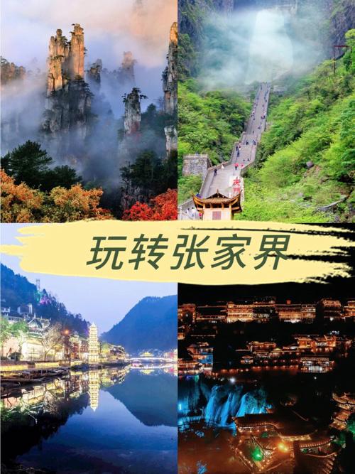 天门山与武陵源景区是通票吗?袁家界要另收费-图2 天门山与武陵源景区是通票吗?袁家界要另收费-图2