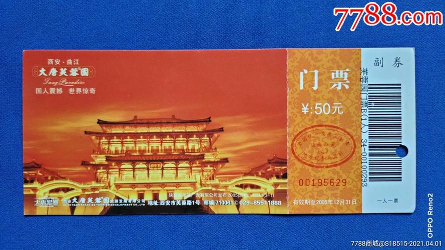 大唐芙蓉园买了演出票还买门票吗？大唐芙蓉园水幕收费么