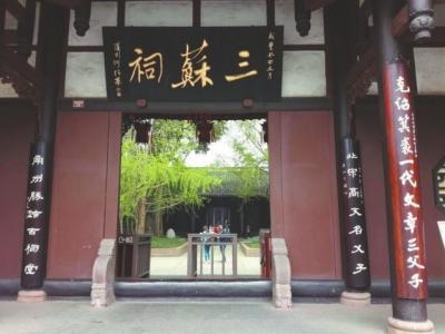 三苏祠门票需要身份证吗?三苏祠门票怎么收费-图2 三苏祠门票需要身份证吗?三苏祠门票怎么收费-图2