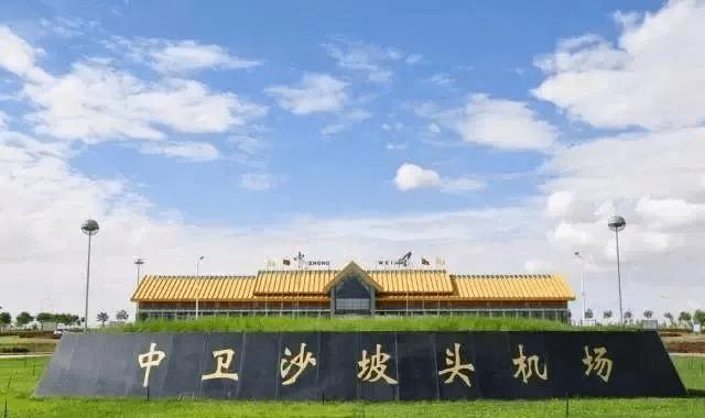 宁夏中卫有没有机场?中卫沙坡头机场停车收费-图3 宁夏中卫有没有机场?中卫沙坡头机场停车收费-图3