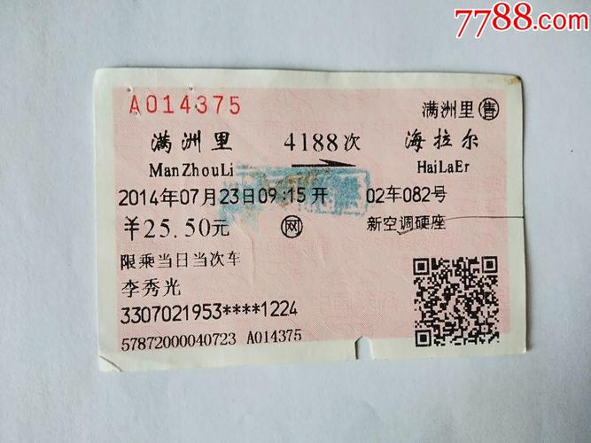 满洲里到海拉尔限速多少?满洲里到海拉尔收费站-图3 满洲里到海拉尔限速多少?满洲里到海拉尔收费站-图3