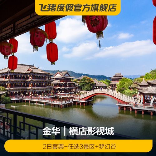 横店影视城梦幻谷门票多少钱??z人谷 里面另收费-图2 横店影视城梦幻谷门票多少钱??z人谷 里面另收费-图2