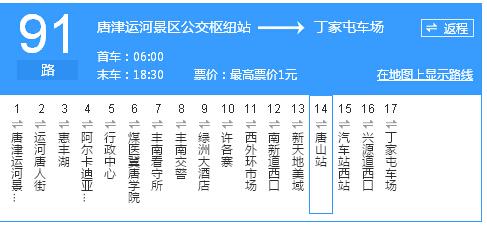 91路公交车的线路?天明路与群办路停车收费员投诉电话-图2 91路公交车的线路?天明路与群办路停车收费员投诉电话-图2