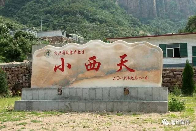2021年邢台小西天景区要门票吗?现在邢台小西天收费吗-图2 2021年邢台小西天景区要门票吗?现在邢台小西天收费吗-图2