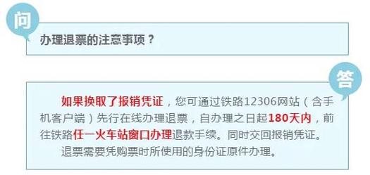 火车票退票时间及手续费?火车票退票 怎么收费-图2 火车票退票时间及手续费?火车票退票 怎么收费-图2