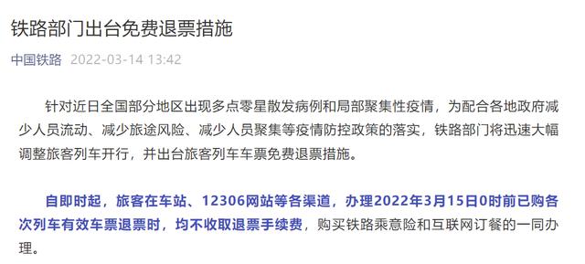 火车票退票时间及手续费?火车票退票 怎么收费-图3 火车票退票时间及手续费?火车票退票 怎么收费-图3