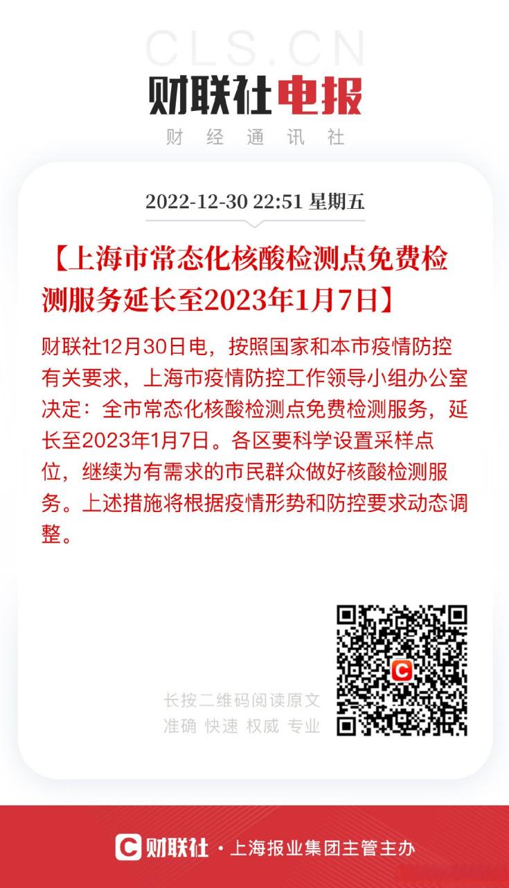 上海市2023年1月份做核酸还免费吗？上海旅游景点收费情况