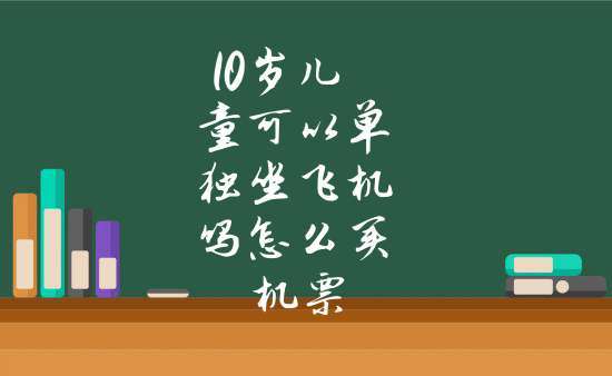 3岁宝宝机票怎么收费?儿童的机票费怎么收费-图2 3岁宝宝机票怎么收费?儿童的机票费怎么收费-图2