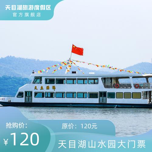 天目湖门票多少,里面有多少收费项目分别什么价位啊?天目湖景区收费-图2 天目湖门票多少,里面有多少收费项目分别什么价位啊?天目湖景区收费-图2