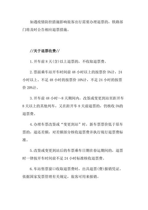 火车票退票是怎么扣费的？火车票退票 怎么收费标准