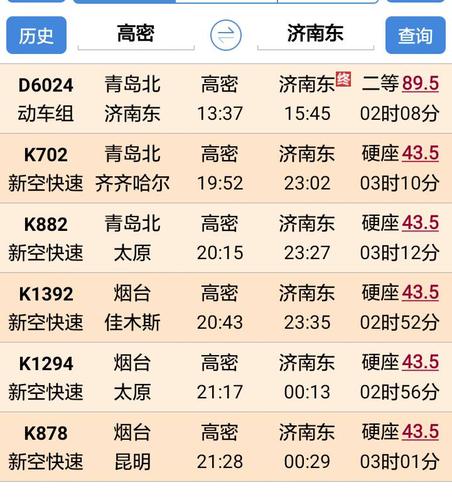晚上9点以后有济南经过高密的大客车么?高密到济南客车收费-图3 晚上9点以后有济南经过高密的大客车么?高密到济南客车收费-图3