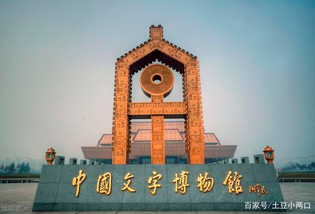 安阳文字博物馆免门票吗?安阳文字博物馆收费-图2 安阳文字博物馆免门票吗?安阳文字博物馆收费-图2