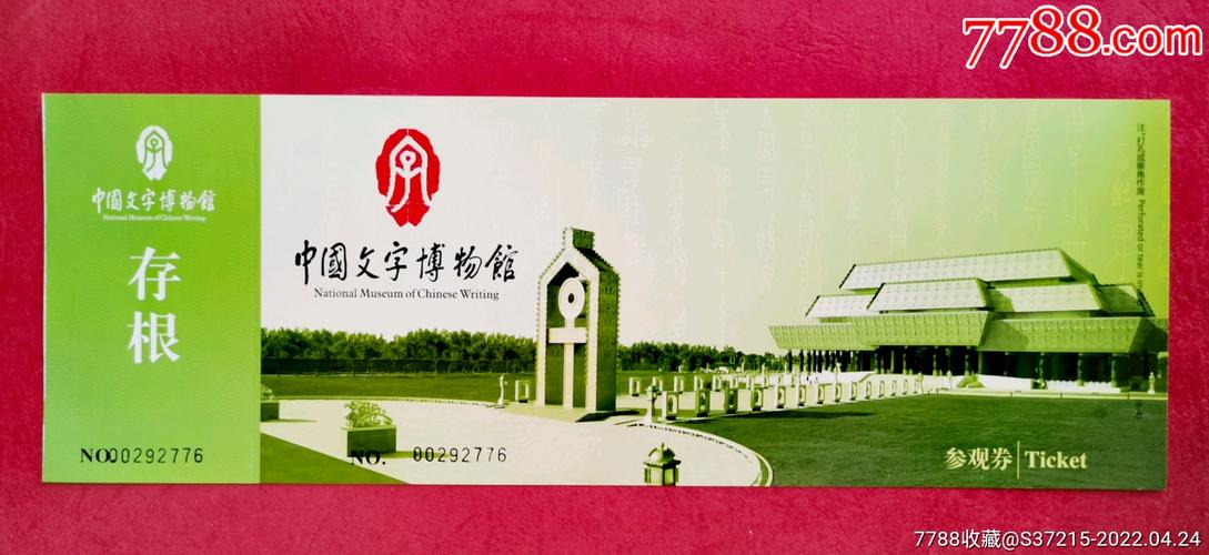安阳文字博物馆免门票吗？安阳文字博物馆收费