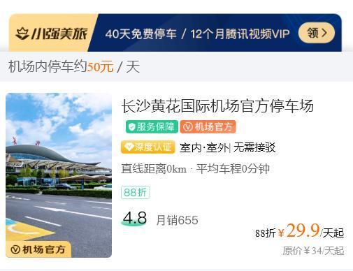 黄花机场停车可以停三四天吗?长沙机场仃车怎么收费-图2 黄花机场停车可以停三四天吗?长沙机场仃车怎么收费-图2