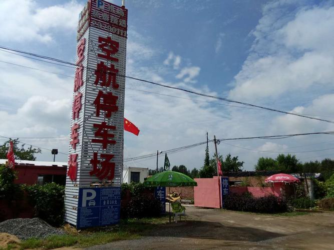东昌服务区属于哪个省？通化机场停车怎么收费
