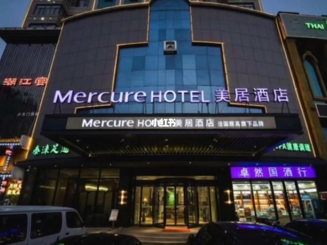 法国雅高旗下的美居酒店在国内有哪些分店?华腾美居酒店停车收费-图1 法国雅高旗下的美居酒店在国内有哪些分店?华腾美居酒店停车收费-图1