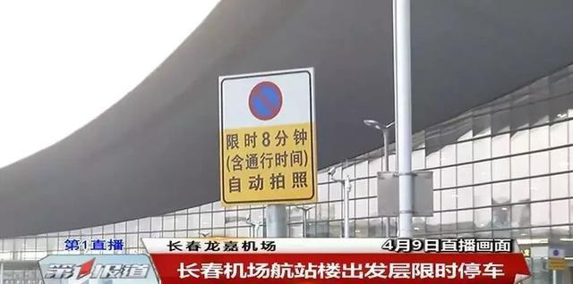 为什么长春龙嘉机场停车收费？龙嘉机场路边停车怎么收费标准