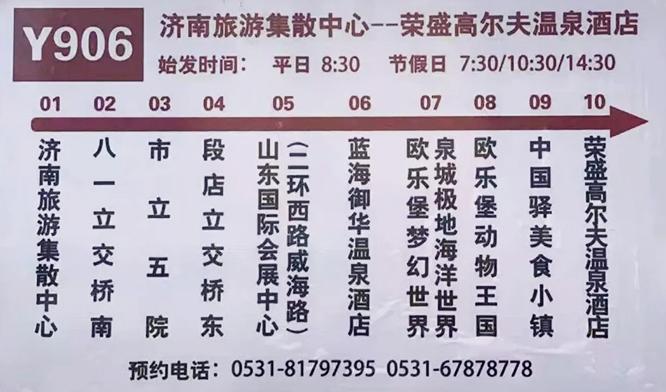 怎么从济南车站去欧乐堡？2018济南906收费