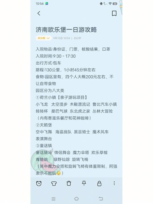 怎么从济南车站去欧乐堡?2018济南906收费-图2 怎么从济南车站去欧乐堡?2018济南906收费-图2
