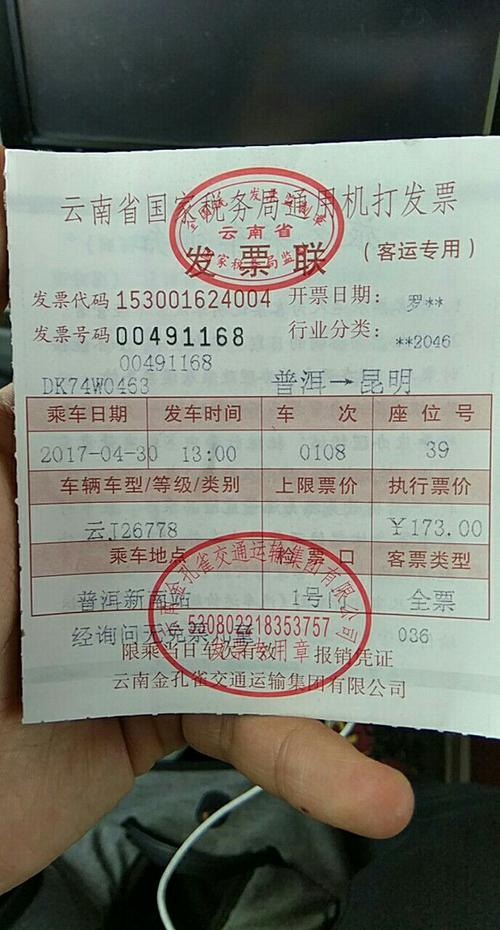 乘坐长途汽车未成年收费标准?全国汽车票收费-图2 乘坐长途汽车未成年收费标准?全国汽车票收费-图2