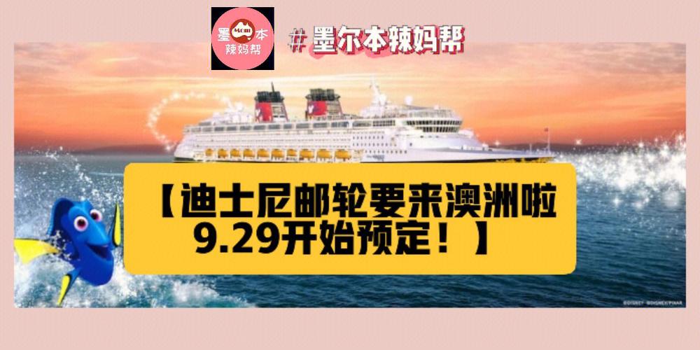 4个月宝宝可以坐轮船吗？邮轮小宝宝收费吗