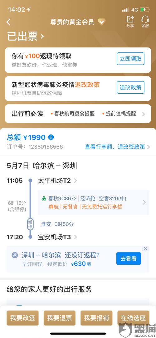 荷航退票多久能返款?荷兰航空退票如何收费标准-图3 荷航退票多久能返款?荷兰航空退票如何收费标准-图3