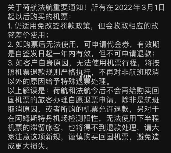 荷航退票多久能返款？荷兰航空退票如何收费标准